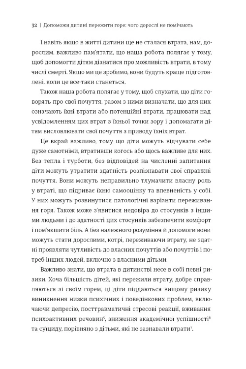 Допоможи дитині пережити горе. Чого дорослі не помічають — фото 10