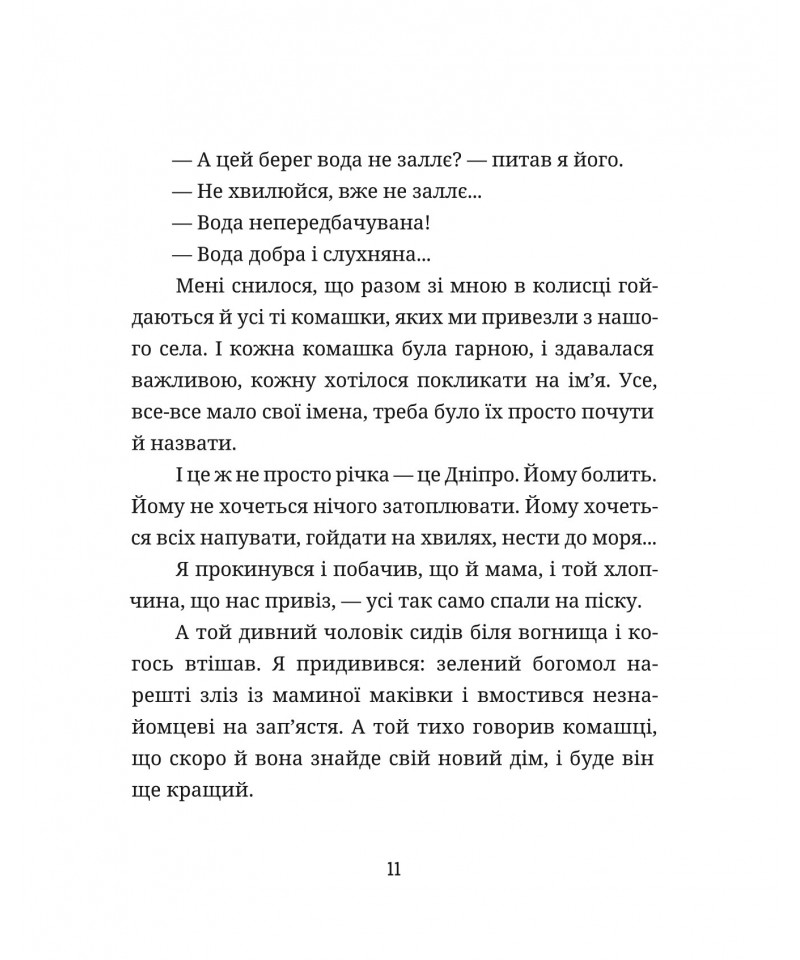Подорож на вільний берег — фото 14