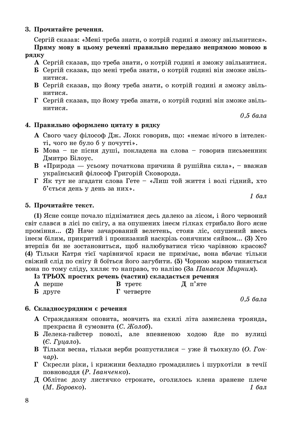 [object Object] «Українська мова. 9 клас. Зошит для контрольних робіт», авторов Александр Заболотный, Виктор Заболотный - фото №2 - миниатюра