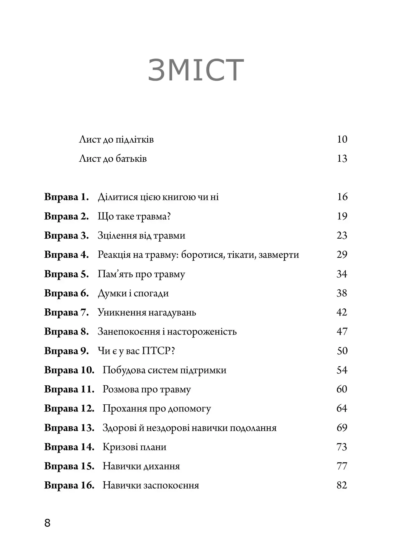 Робочий зошит із ПТСР для підлітків. Прості й ефективні навички для зцілення від травми — фото 3