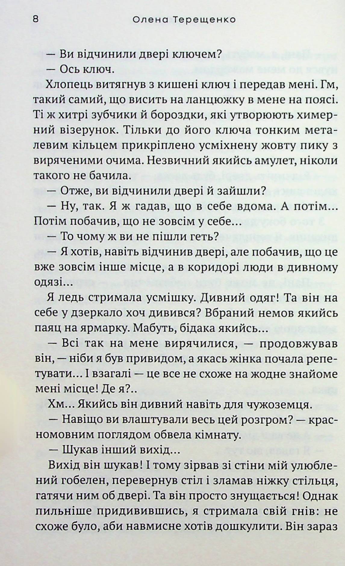 Маги теж кохають — фото 10