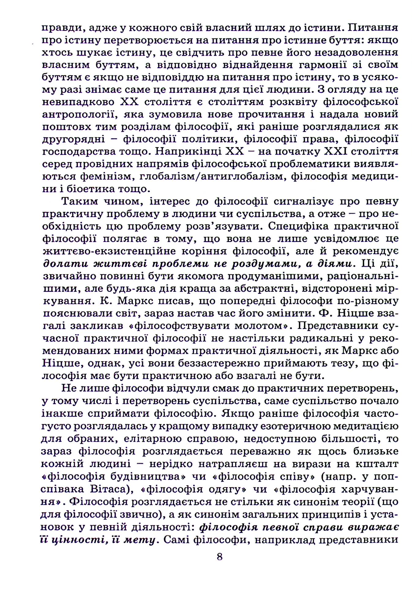 Філософія. Частина ІІ — фото 8