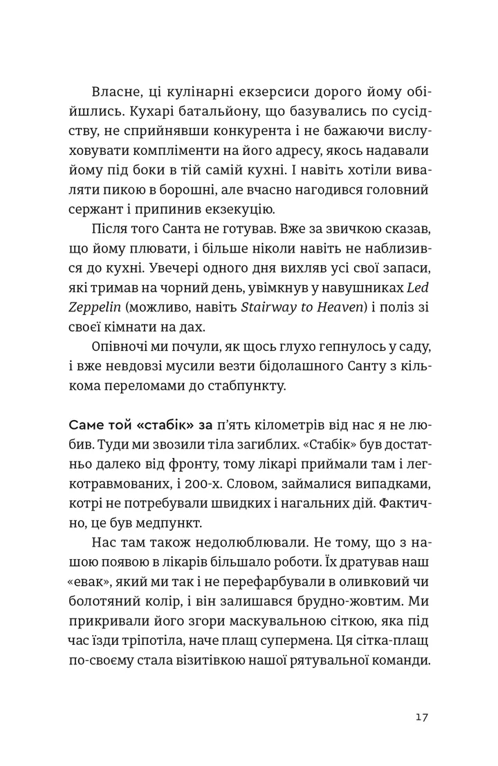 Хороші передчуття — фото 9