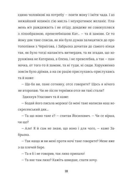 Конотопська відьма — фото 9