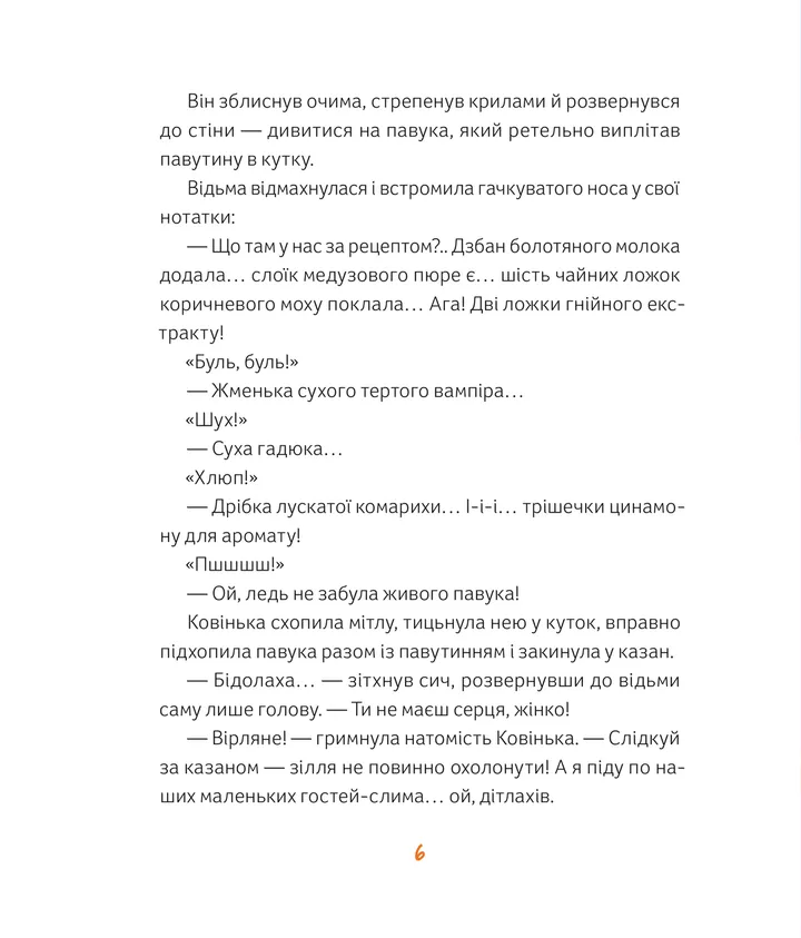 Магічне (слимаче) смачнюче зілля — фото 4