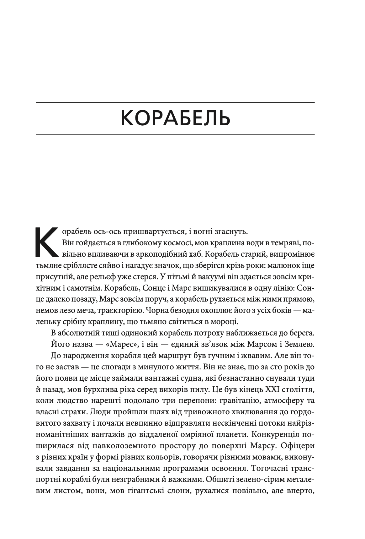 Скитальці — фото 7