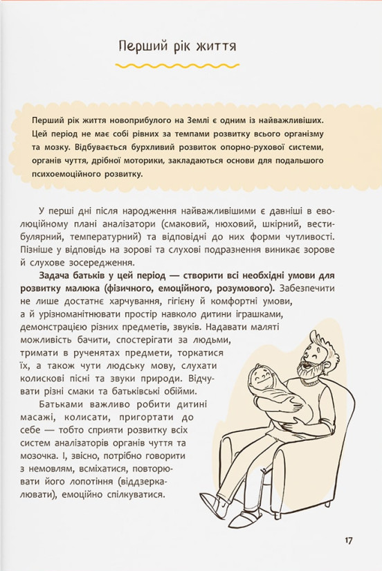 Виховання з любов’ю. Найважливіша книга про вашу дитину — фото 9