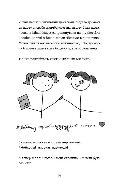 Лотті Брукс. Книга 1. Нестерпне життя Лотті Брукс — фото 10