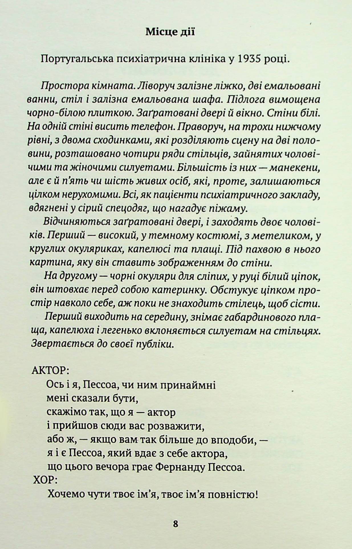Діалоги, яких не було — фото 9