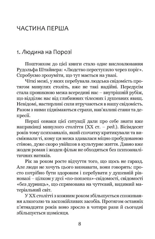 Людина на Порозі. Біографічні кризи та можливості розвитку — фото 14