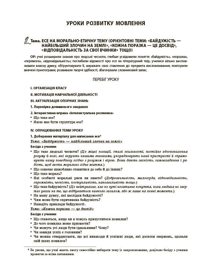 Мій конспект. Матеріали до уроків. Українська мова. 8 клас. II семестр (до двох основних модельних навчальних програм) — фото 9
