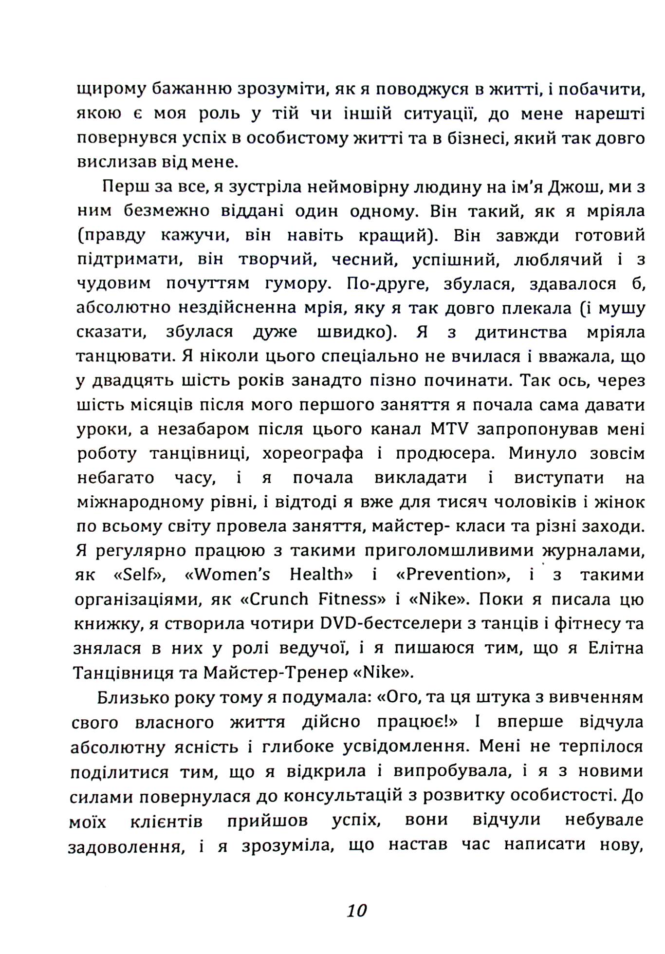 Ти — богиня! Як зводити чоловіків з розуму — фото 10