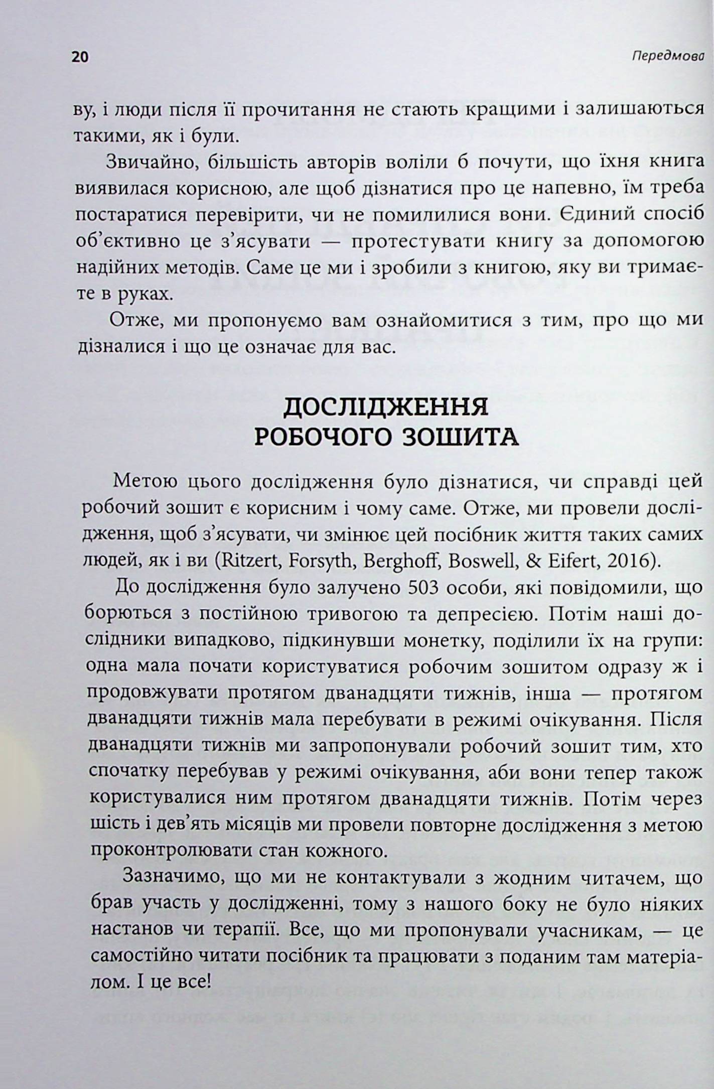 Робочий зошит з усвідомленості та прийняття тривоги. Посібник зі звільнення від тривоги, фобій і занепокоєння за допомогою терапії прийняття та відповідальності — фото 13