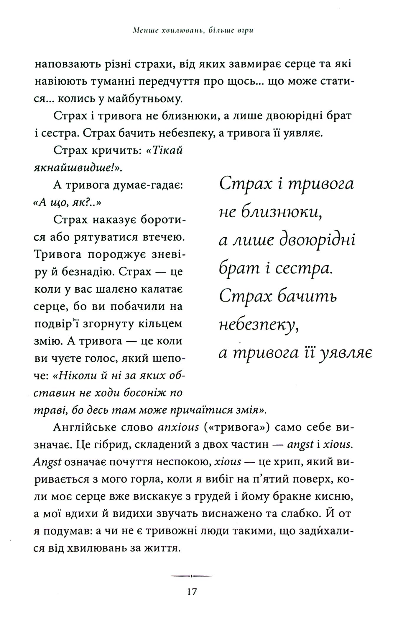 Ні про що не тривожтеся. Як віднайти спокій серед хаосу світу — фото 15