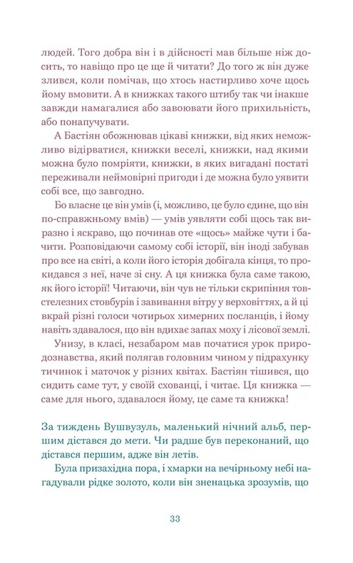 Нескінченна історія — фото 9
