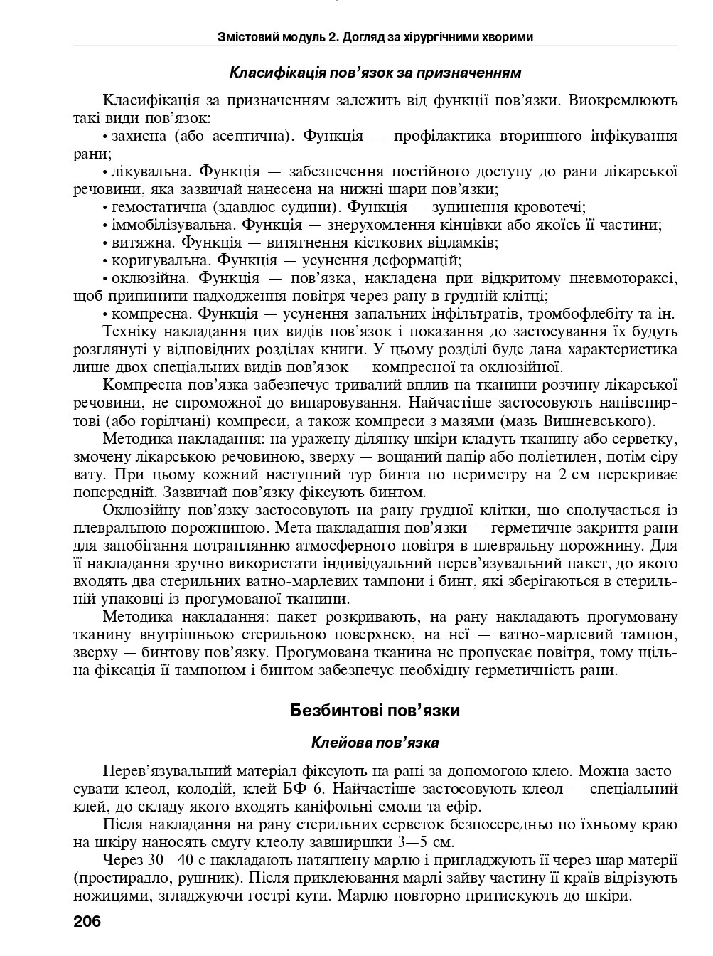 Догляд за хворими. Практика — фото 10