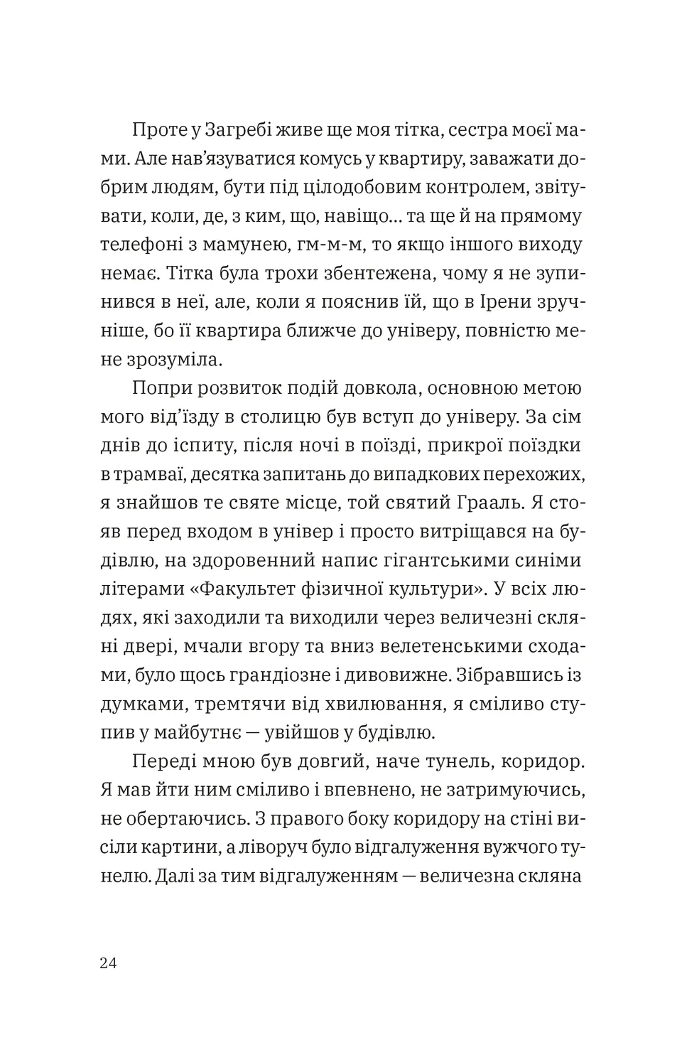 Щоденник одного студента — фото 9