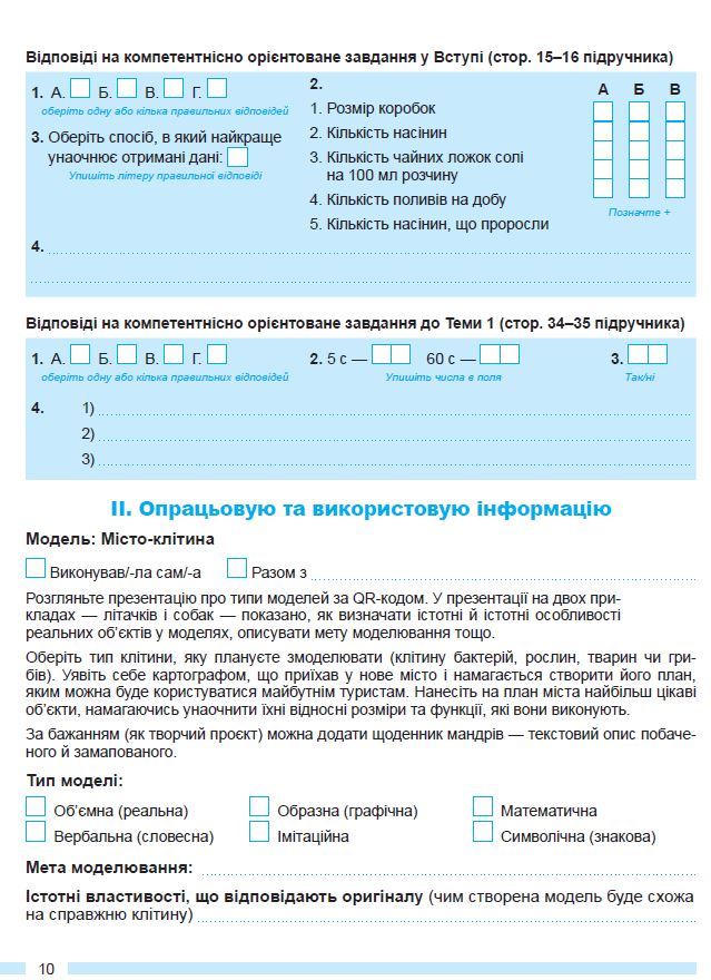 Біологія. 7кл. Зошит для тематичних та підсумкових робіт — фото 9
