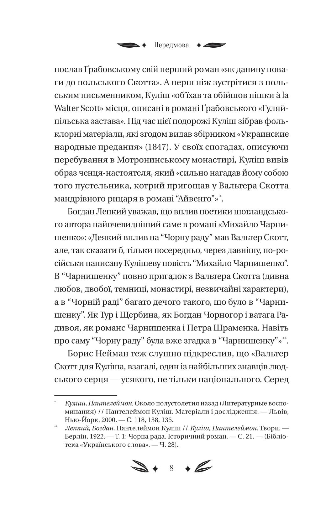 Михайло Чарнишенко, або Україна вісімдесят років тому — фото 11