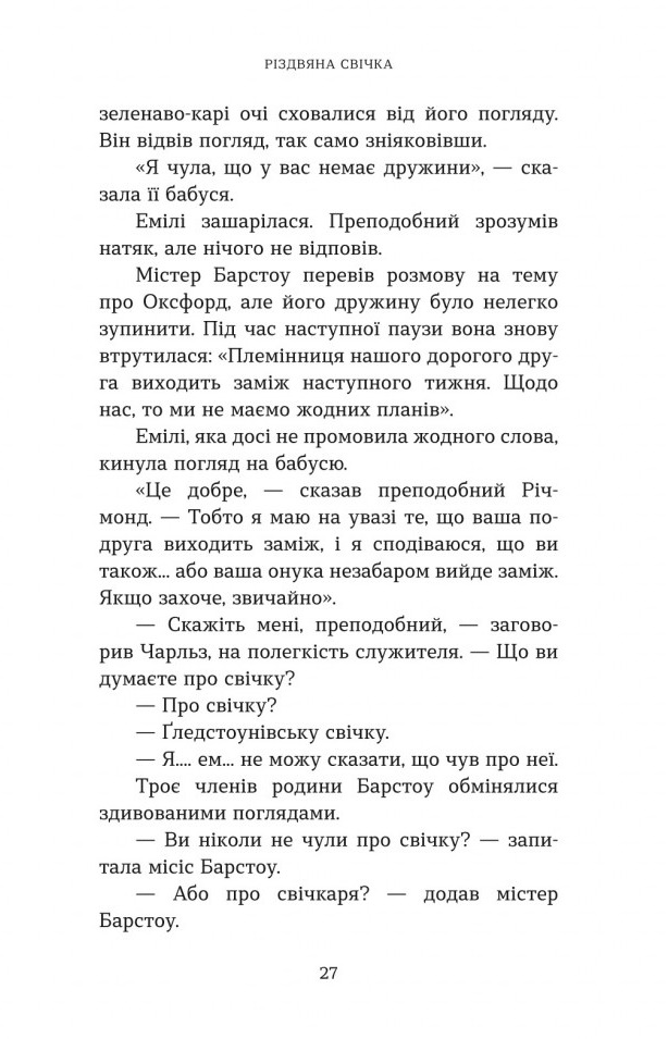 Різдвяна свічка — фото 11