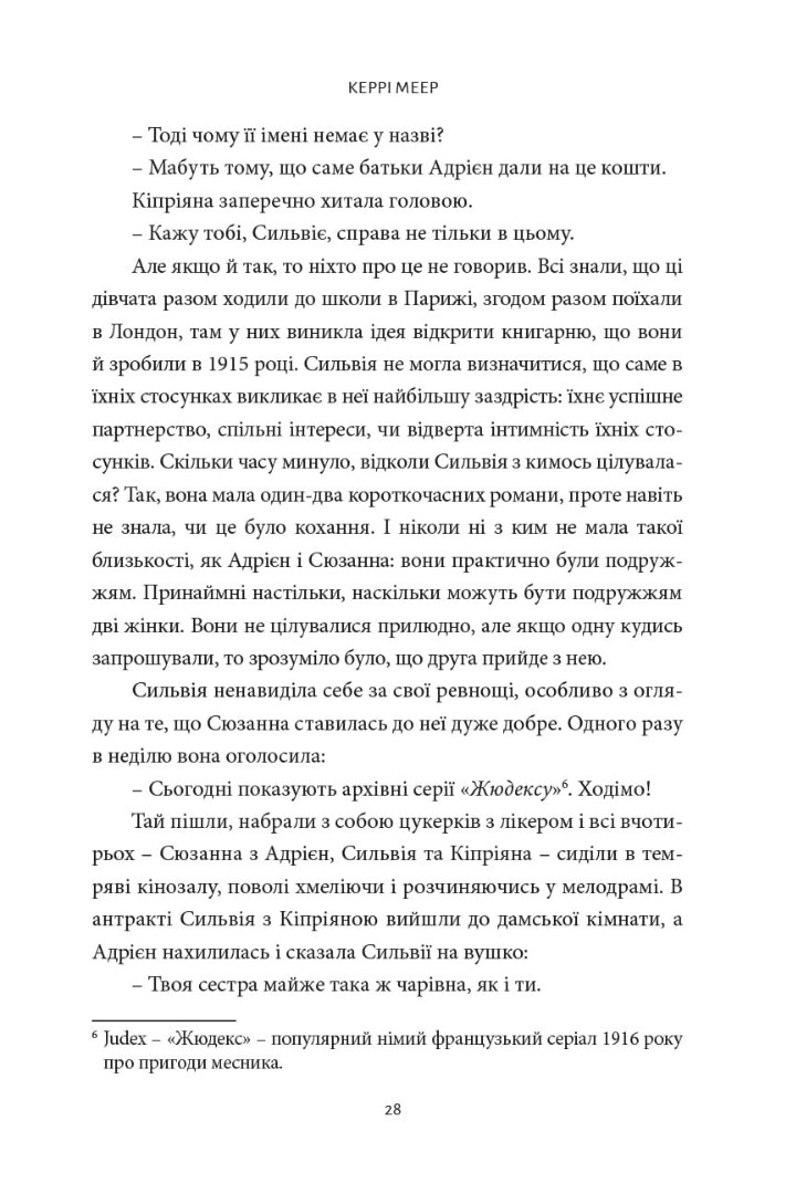 Книгарка з Парижа — фото 13
