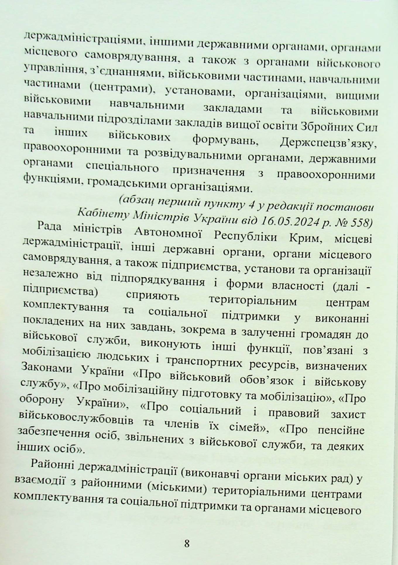 Про затвердження Положення про територіальні центри комплектування та соціальної підтримки — фото 9