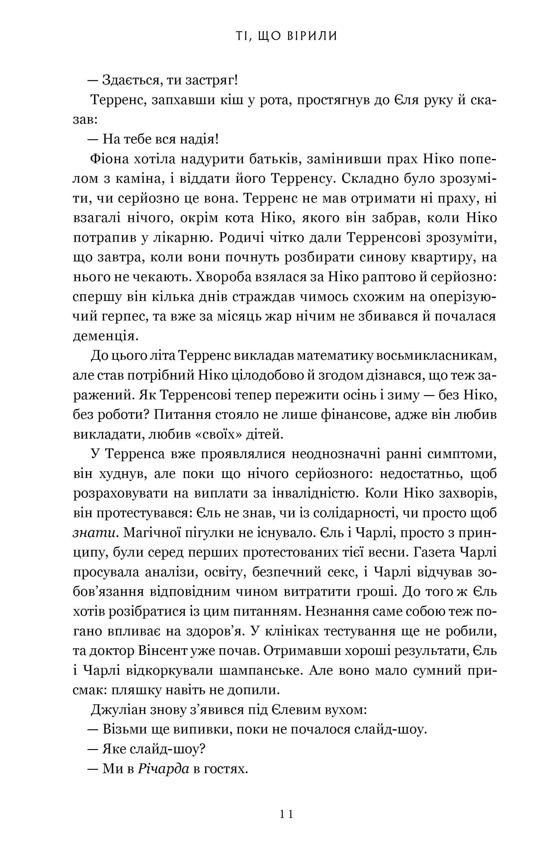 Ті, що вірили — фото 9
