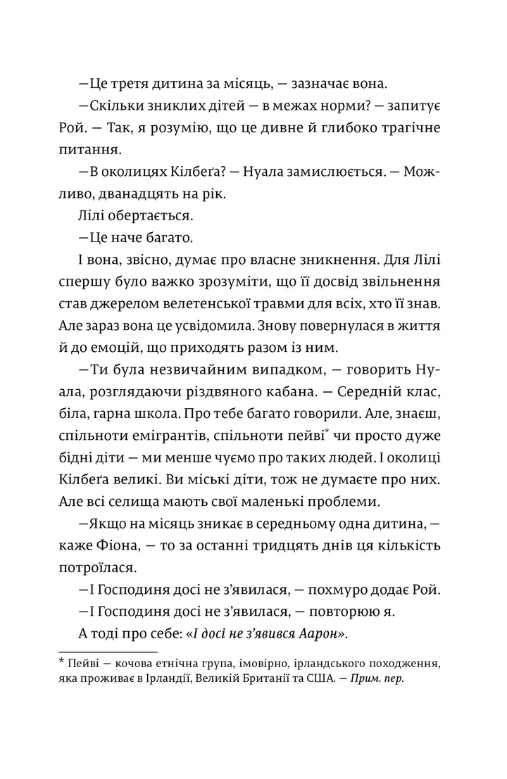 Кожен дар — це прокляття. Книга 3 — фото 14