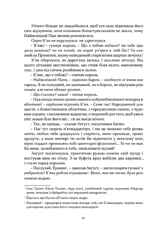 Графиня фон Козель — фото 9