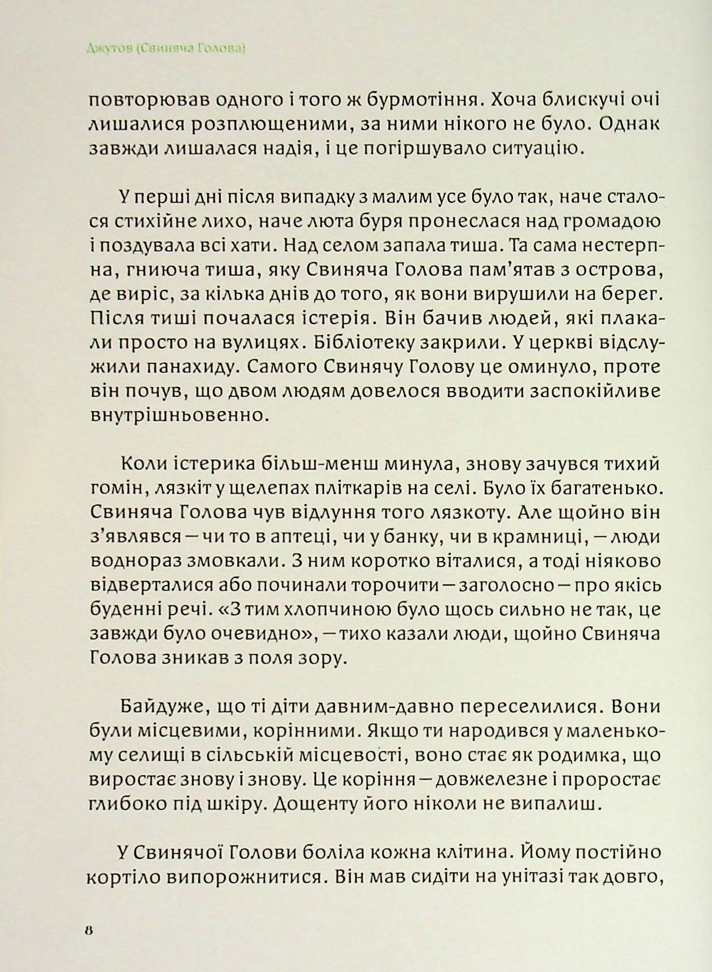 Свиняча голова — фото 10