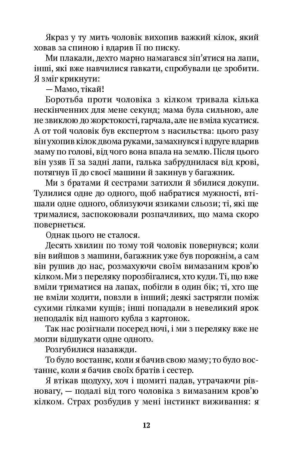 Собака Фальконе — фото 9