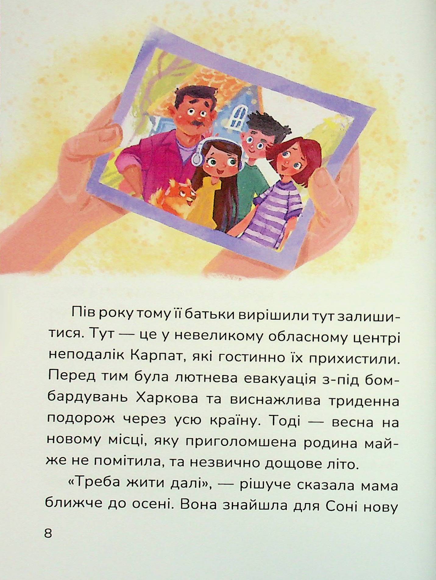 Соня шукає друзів — фото 10