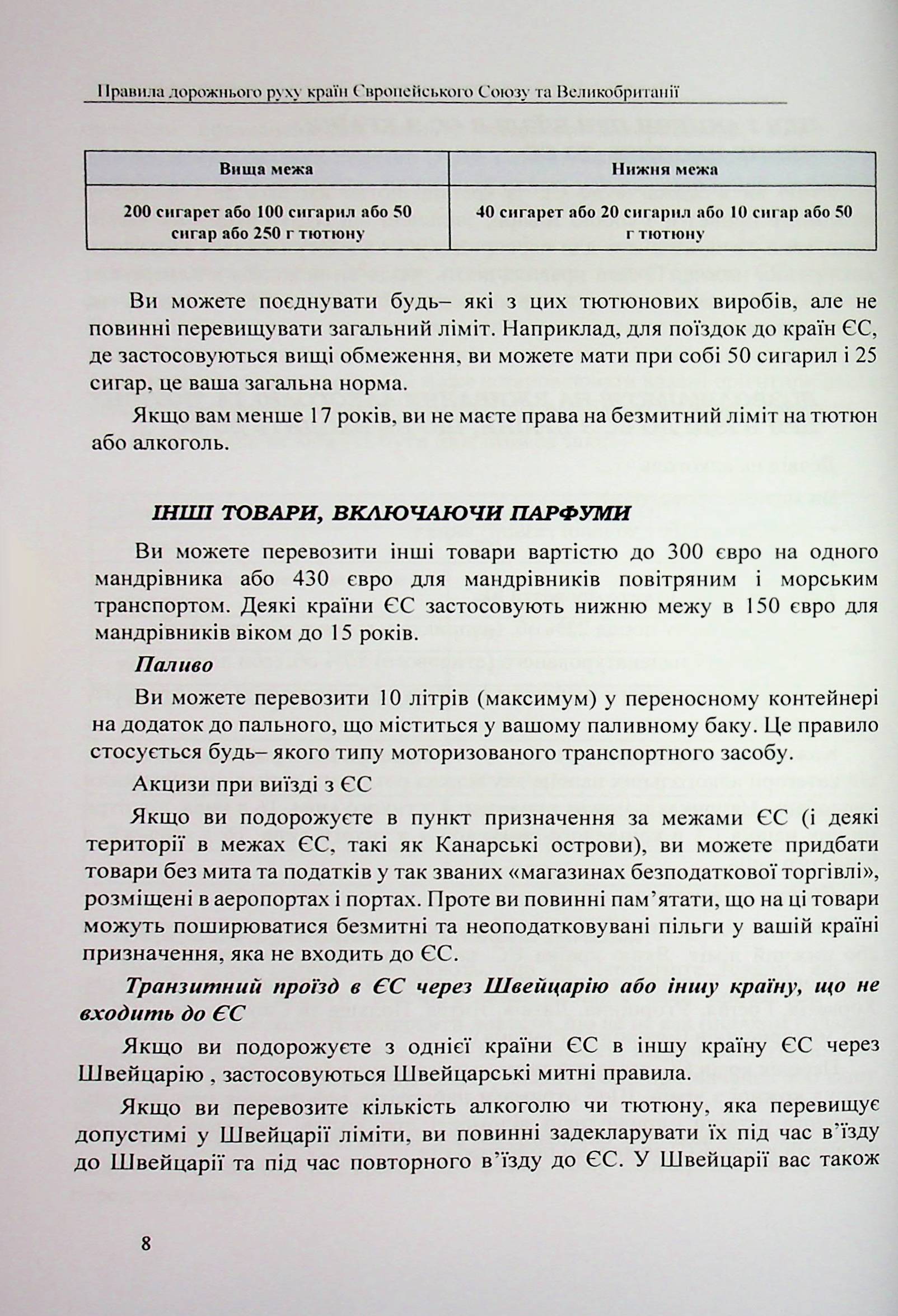 Правила дорожнього руху країн Європейського Союзу та Великобританії — фото 8