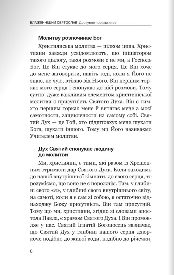Доступно про важливе. Молитва, віра, таїнства — фото 9