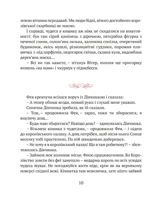 Сонячна Дівчинка — фото 10
