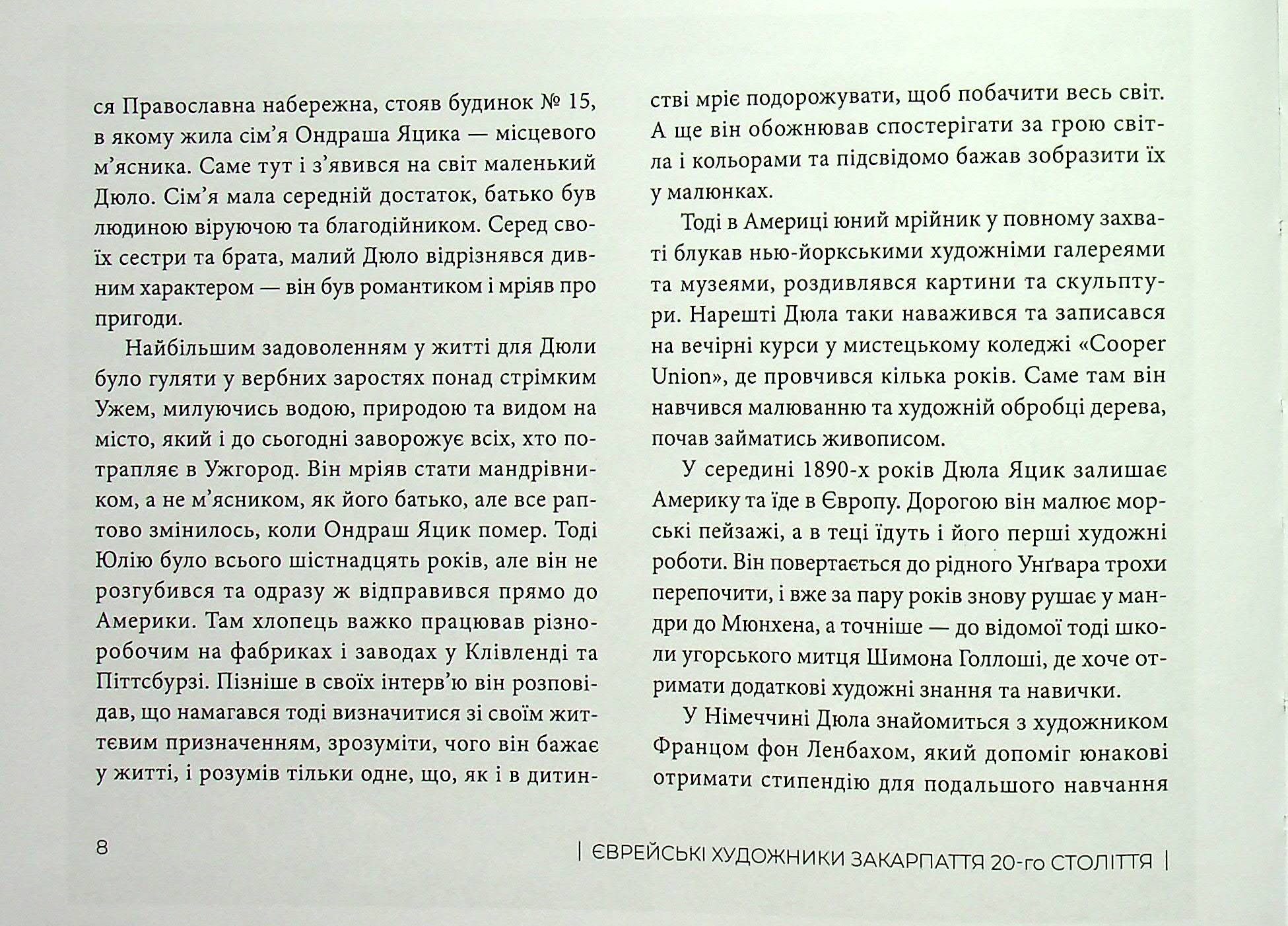 Сім художників Закарпаття єврейського походження ХХ століття — фото 9