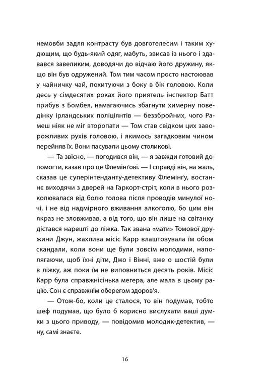 Час давнього бога — фото 9