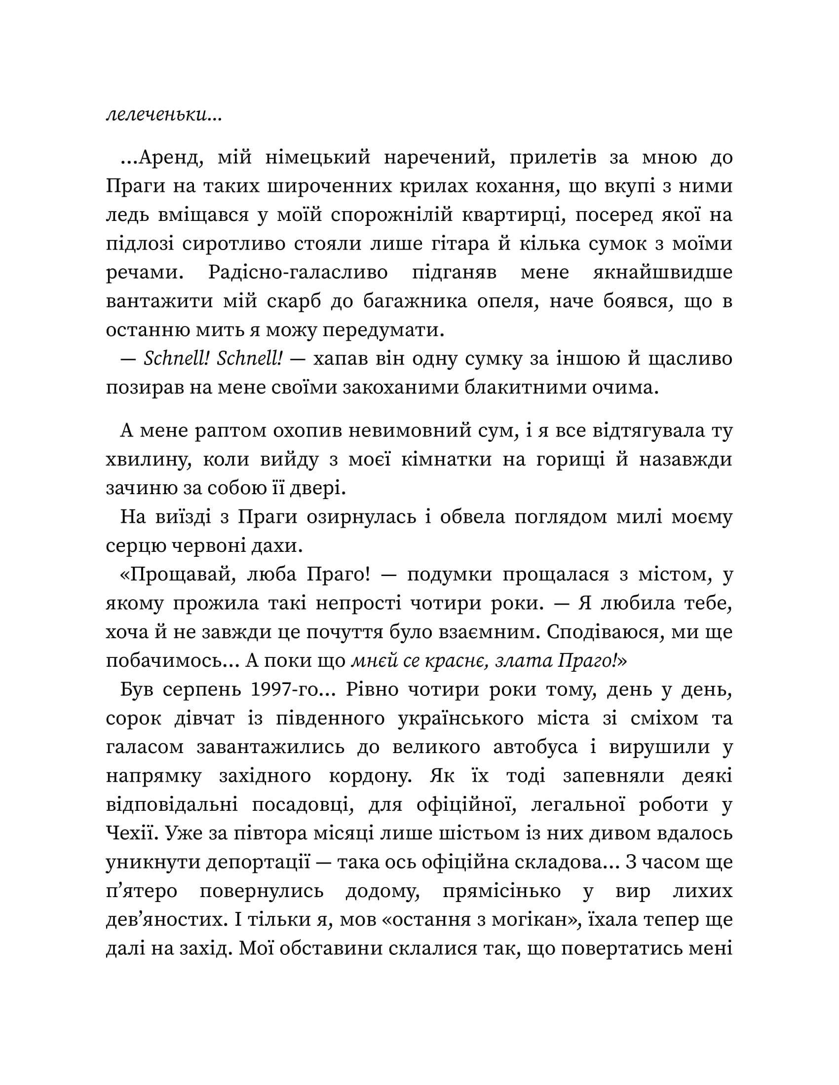 Хіба відлітали б лелеки — фото 15