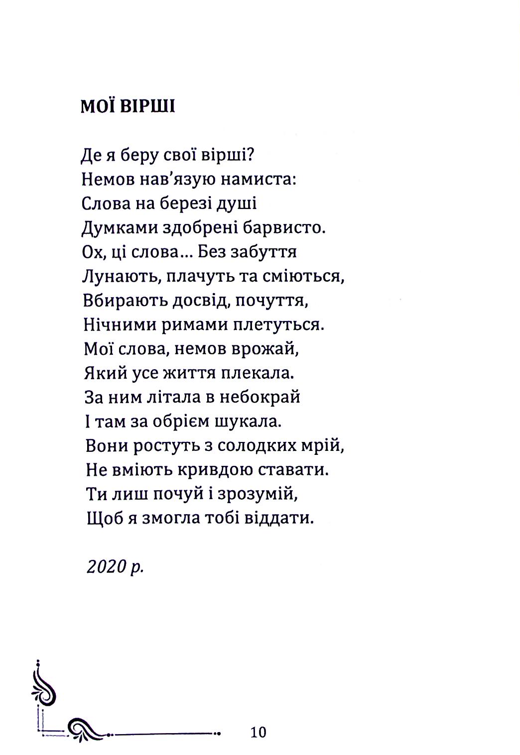 Шість чуттів — фото 10