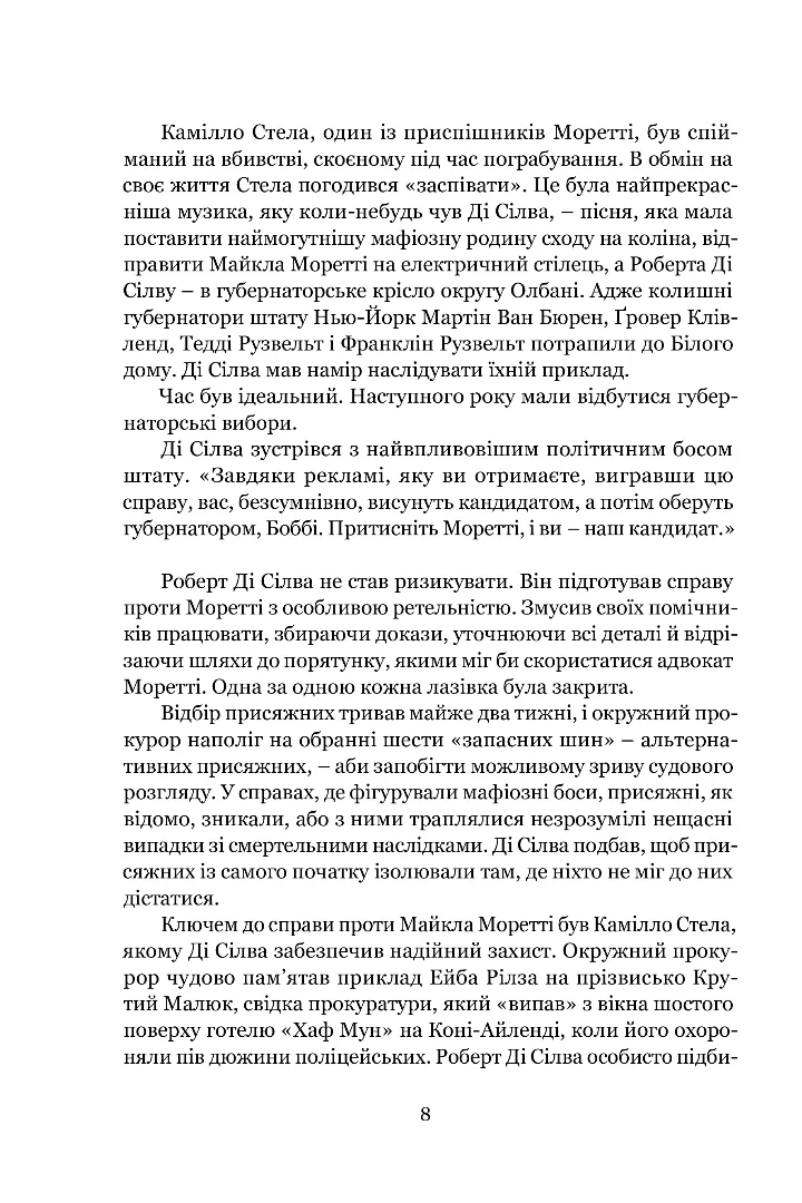 Гнів ангелів — фото 10