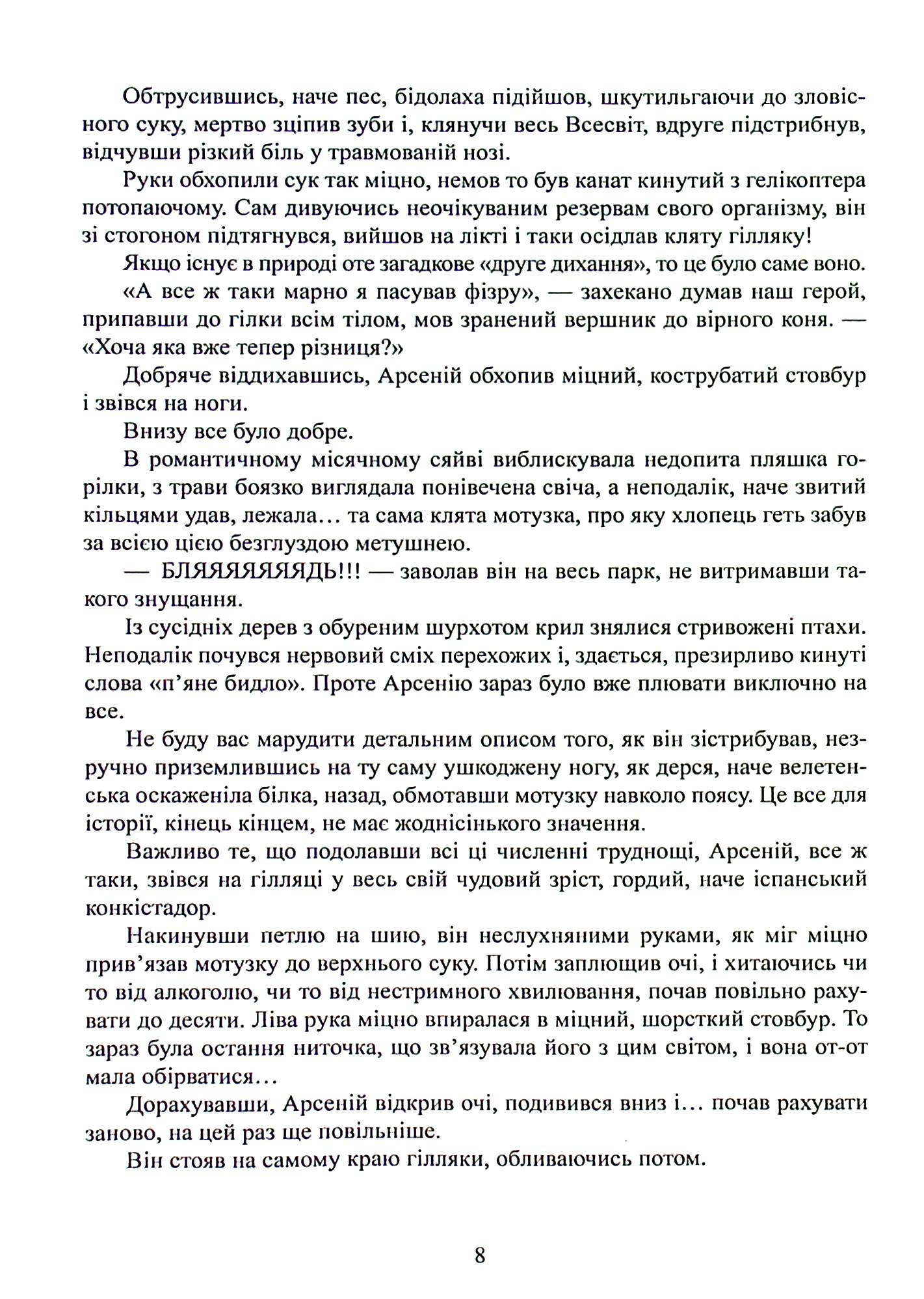 Померти в Цюриху — фото 10