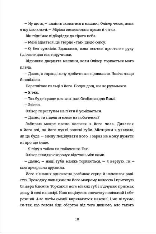 Даяна каже «так» — фото 10