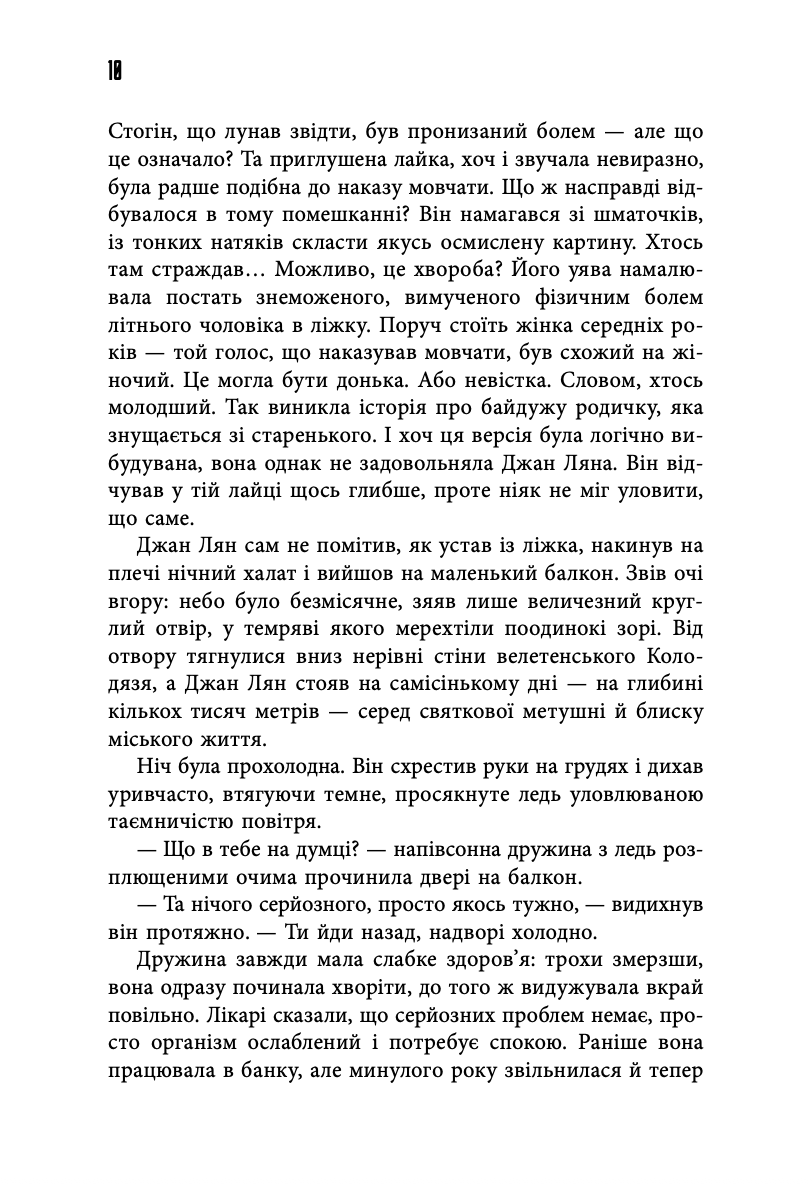Місто в колодязі — фото 6