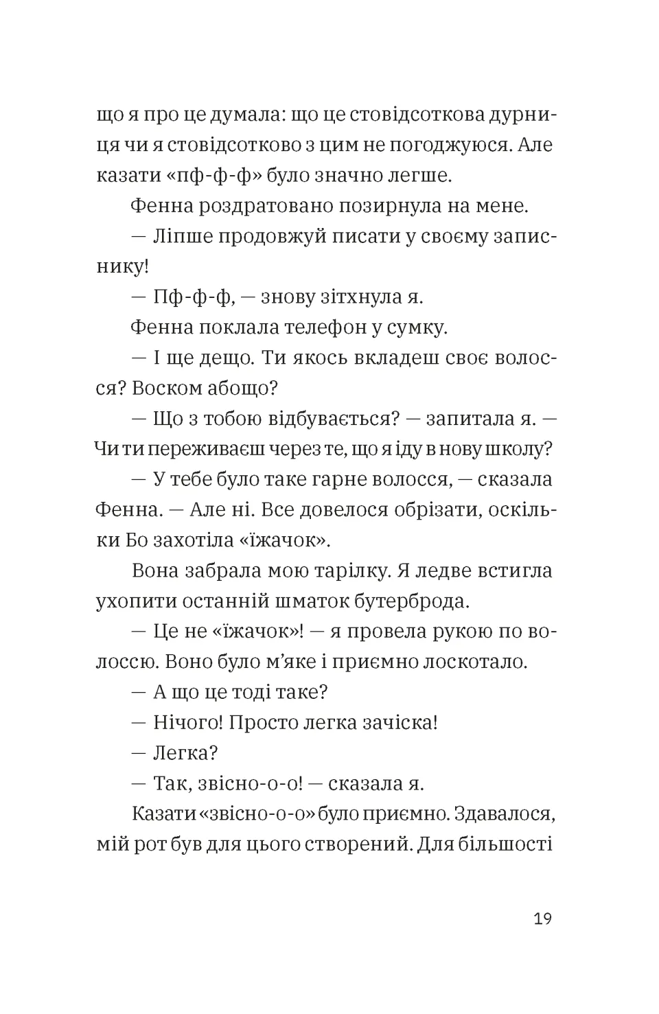 Незвичайна історія Бо і Тома — фото 9