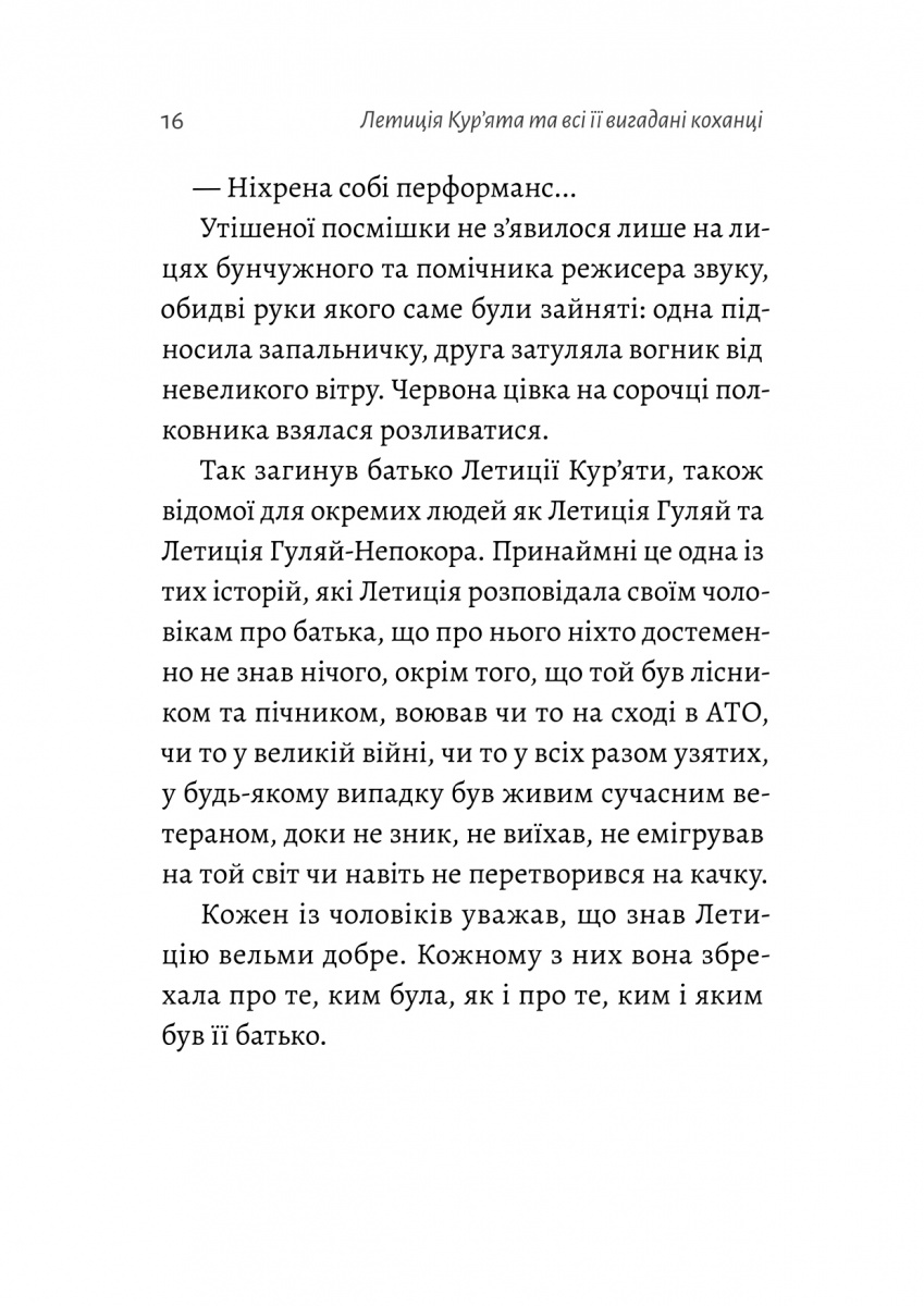 Летиція Кур'ята та всі її вигадані коханці, яким вона збрехала про свого батька — фото 9