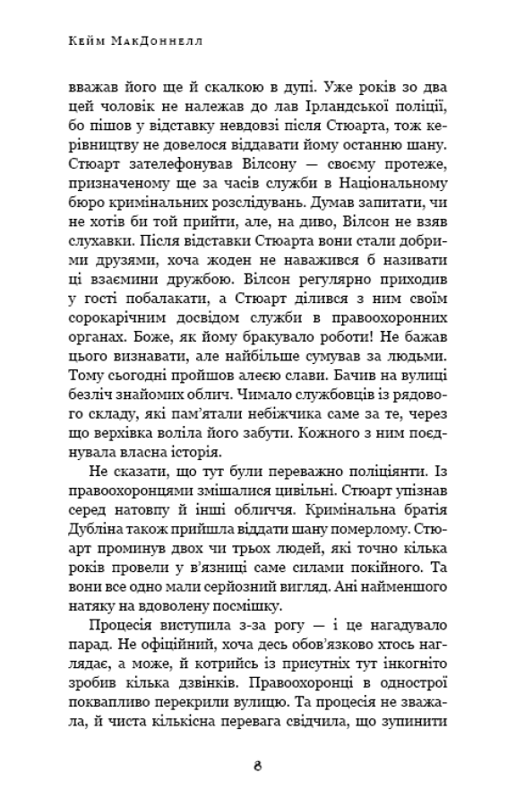 Дублінська трилогія. Книга 3. Останні вказівки — фото 9