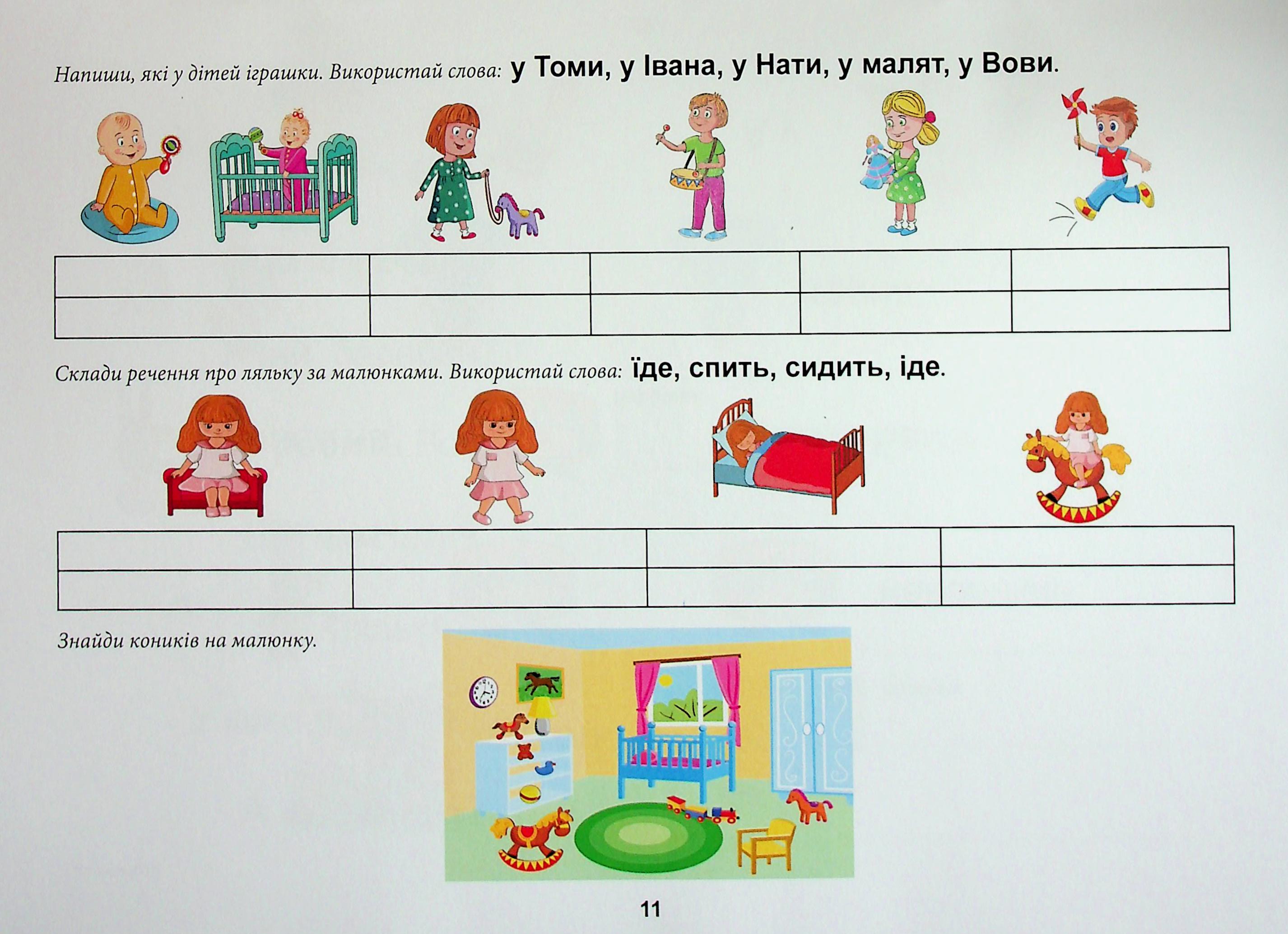 Тата і Тото відповідають на запитання. Іграшки — фото 10