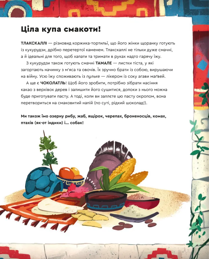 Один день з ацтеками — фото 14