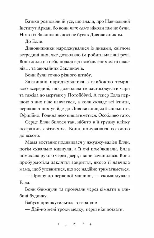 Дивовижники — фото 9