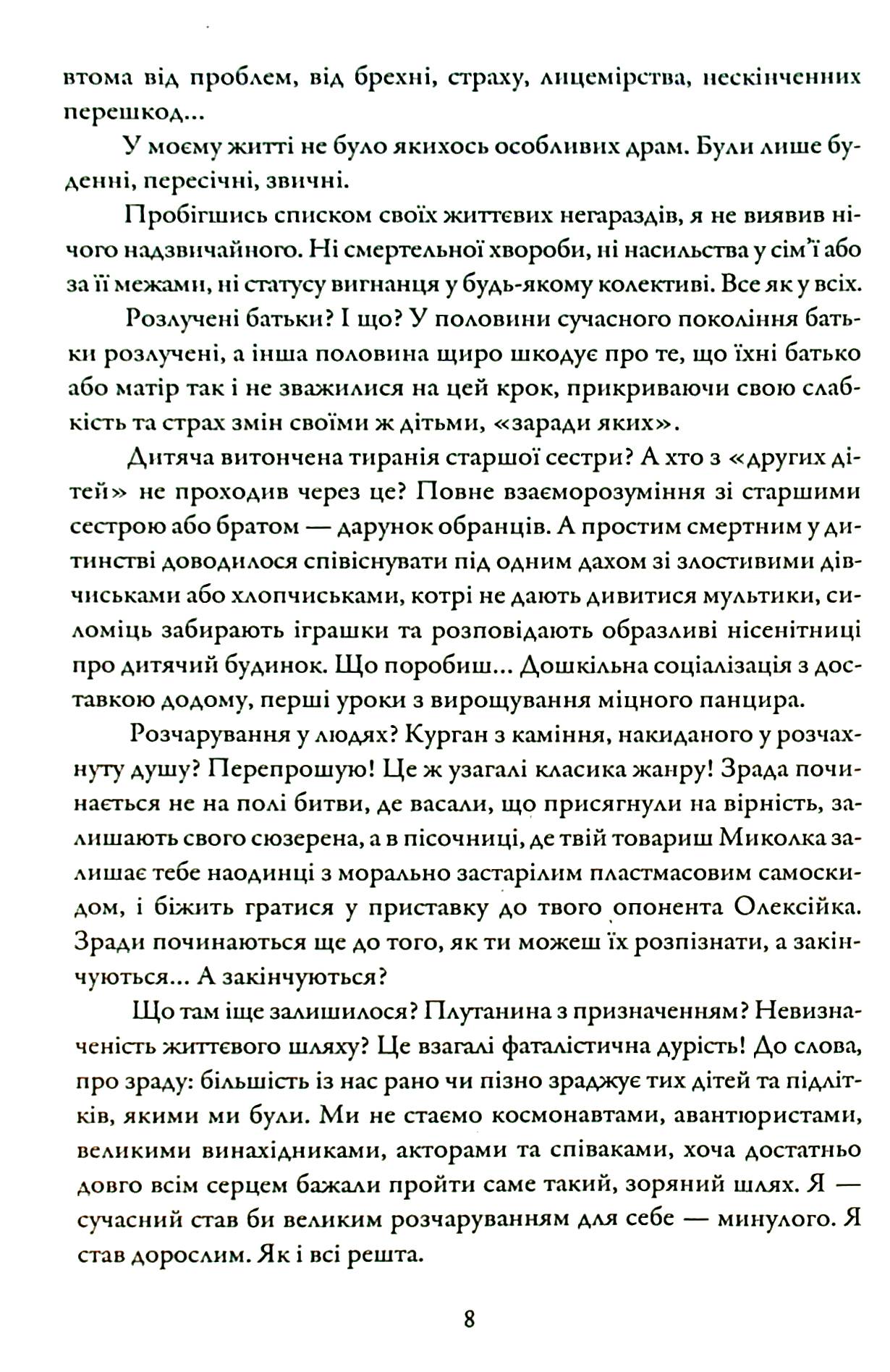 Єдина незіграна п'єса — фото 11